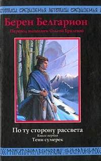 Берен Белгарион 