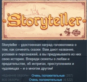 Storyteller 💎 АВТОДОСТАВКА STEAM GIFT РОССИЯ