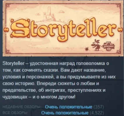 Storyteller АВТОДОСТАВКА STEAM GIFT РОССИЯ