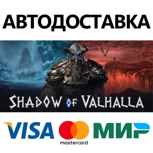Shadow of Valhalla * STEAM RU  АВТО 0%