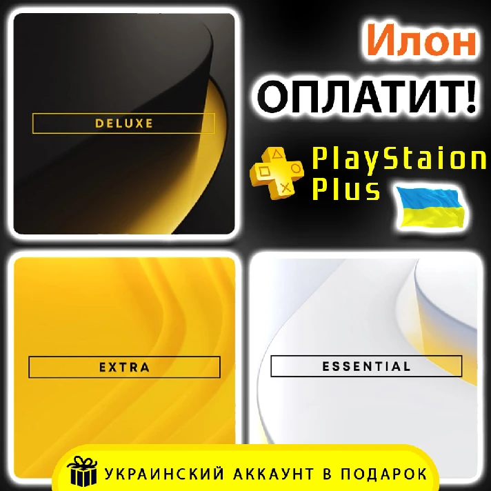 🥇Subscription PS Plus Essential▪️Extra▪Deluxe▪EA 1-12m