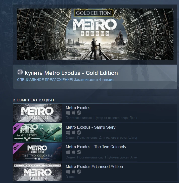 Metro Exodus - Gold Edition (Steam Gift RU KZ BY CIS)