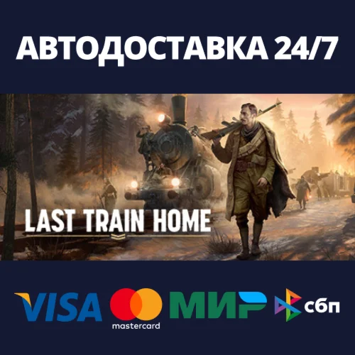 Last Train Home Digital Deluxe EditionSteam RU