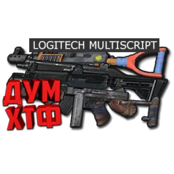 Макросы для RUST - МУЛЬТИСКРИПТ LOGITECH 11 в ОДНОМ.