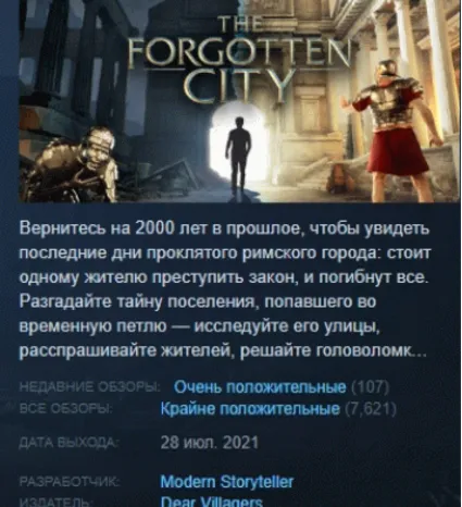 The Forgotten City АВТОДОСТАВКА STEAM РОССИЯ