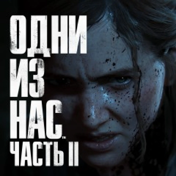 The Last of Us Part II PS4 RUS ✅