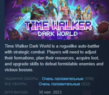 Time Walker: Dark World  АВТОДОСТАВКА STEAM РОССИЯ