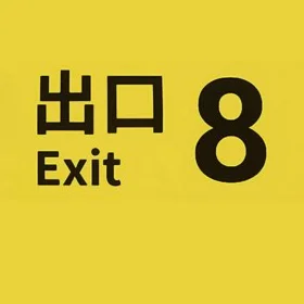 ⭐The Exit 8 ８番出口 STEAM АККАУНТ ГАРАНТИЯ ⭐