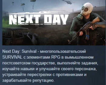 Next Day: Survival  АВТОДОСТАВКА STEAM GIFT РОССИЯ