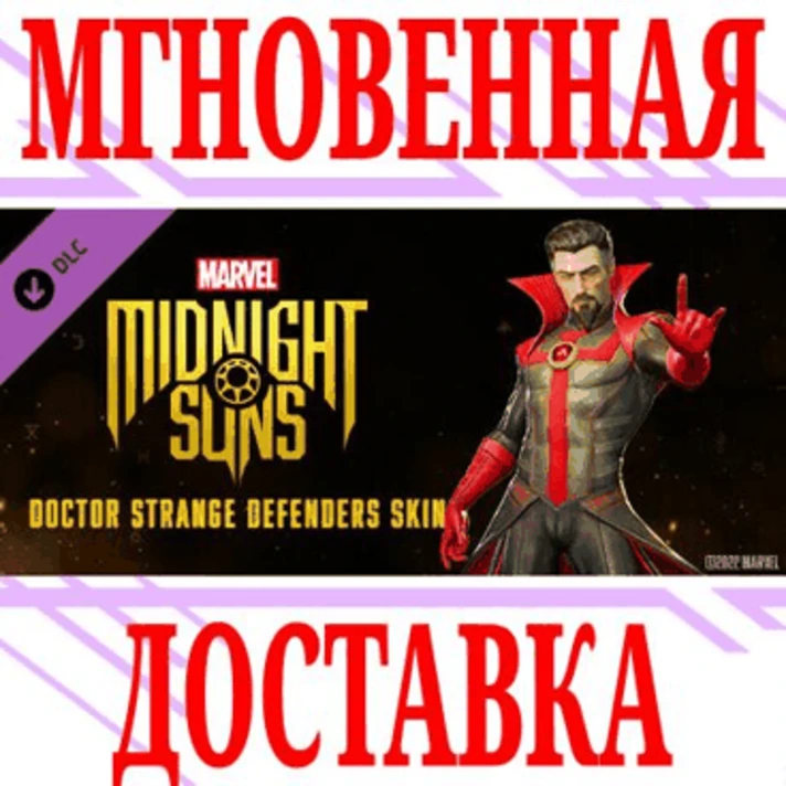 ✅Marvel´s Midnight Suns - Doctor Strange Defenders Skin