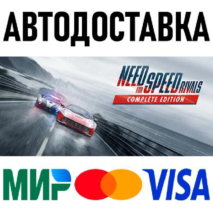 Need for Speed Rivals: Complete Edition * RU/CIS/TR/AR