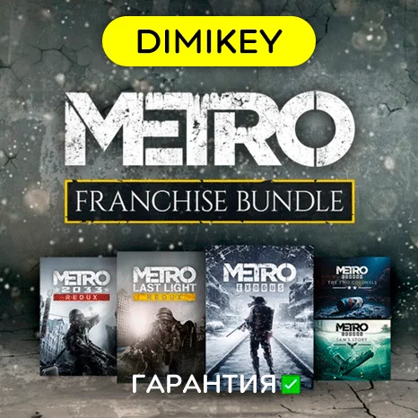 Metro Exodus Enhanced + ВСЕ Metro с гарантией   offline