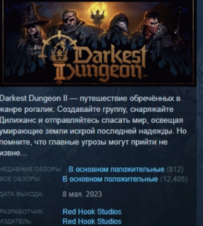 Darkest Dungeon II 2 💎STEAM KEY RU+CIS LICENSE