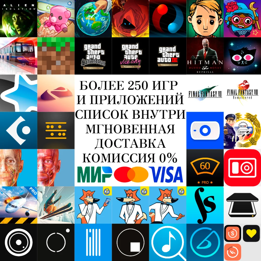  250 ИГР GTA Definitive Minecraft Hitman Антирадар ios