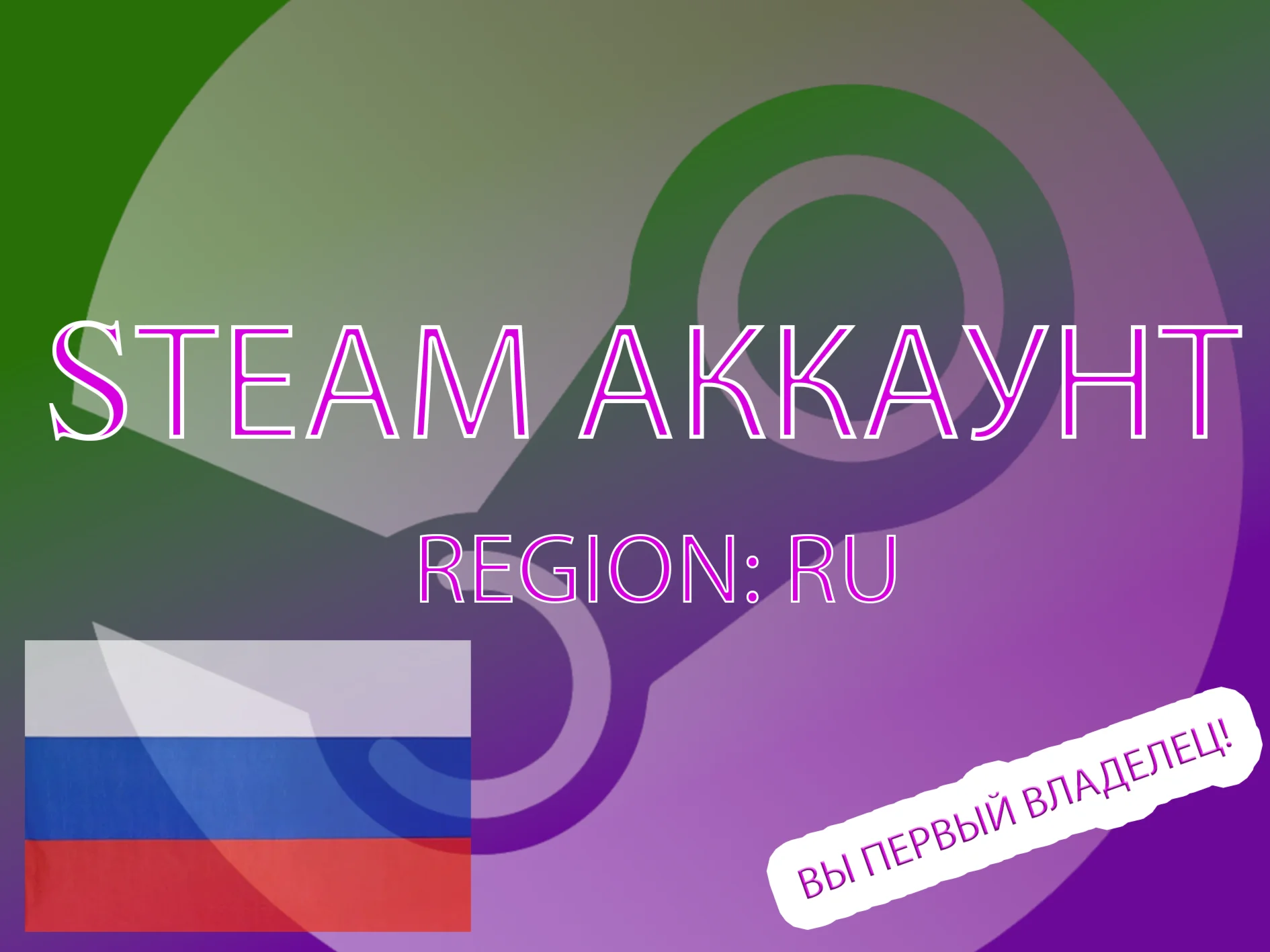 Аккаунт Steam регион RU