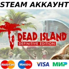 Dead Island Definitive Edition STEAM АККАУНТ Гарантия