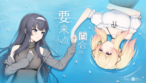  要来点百合吗 Love Yuri | Steam РУ+UA+KZ+СНГ