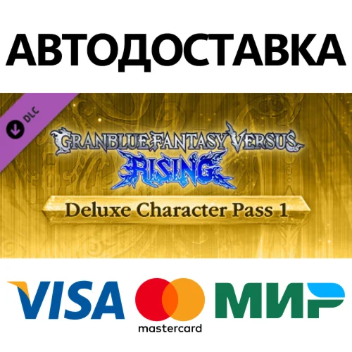 Granblue Fantasy Versus: Rising - Deluxe Character Pass