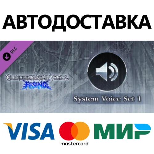 Granblue Fantasy Versus: Rising - System Voice Set DLC