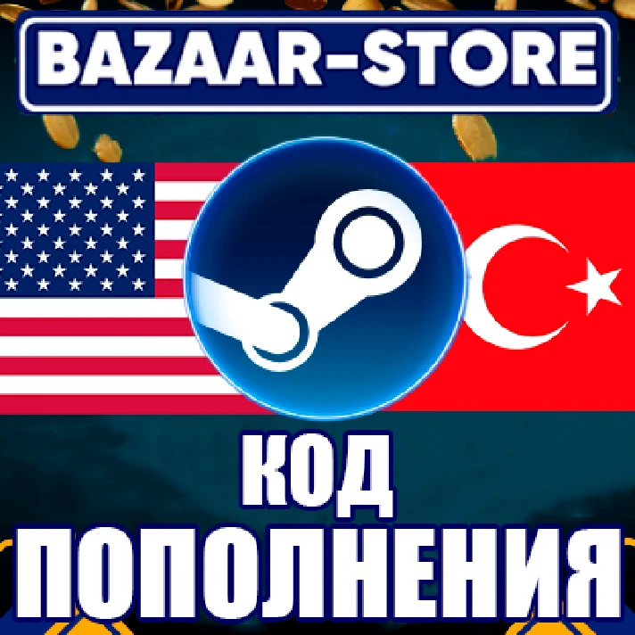 AUTO🚀STEAM🔴TURKEY😏GIFT KEY CODE КОД ПОПОЛН TL TR USD