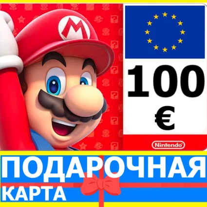 ⭐ ️🇪🇺 Карта Nintendo eShop 100 EUR ЕВРОПА Нинтендо EU