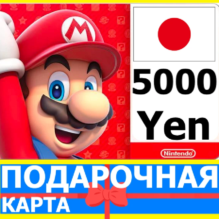 ⭐️🇯🇵 Nintendo eShop Gift Card 5000 YEN JAPAN JP