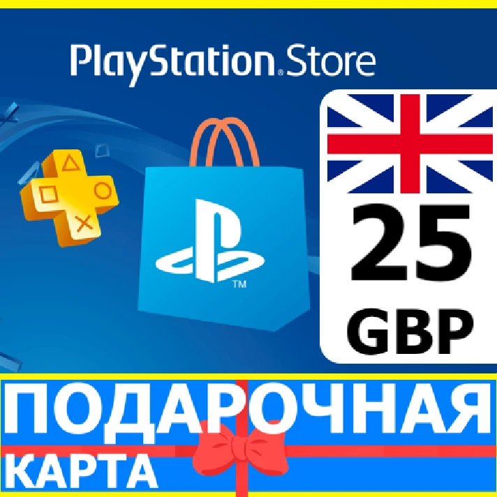 ⭐️🇬🇧 PlayStation gift card PSN 25 GBP UK 🔑CODE