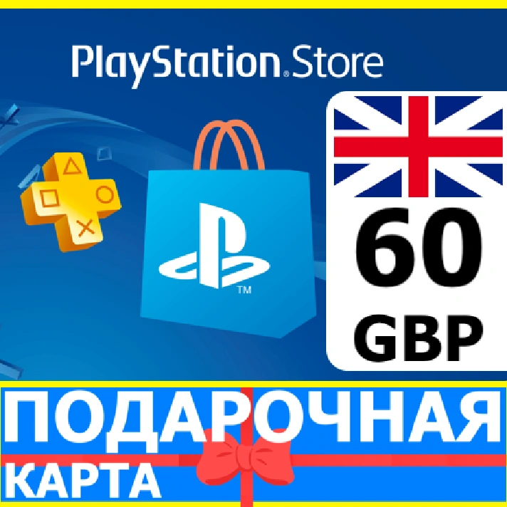 ⭐️🇬🇧 PlayStation gift card PSN 60 GBP UK 🔑CODE