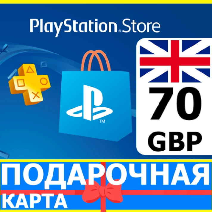 ⭐️🇬🇧 PlayStation gift card PSN 70 GBP UK 🔑CODE