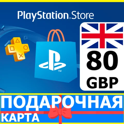 ⭐️???????? PlayStation карта оплаты PSN 80 GBP UK КОД