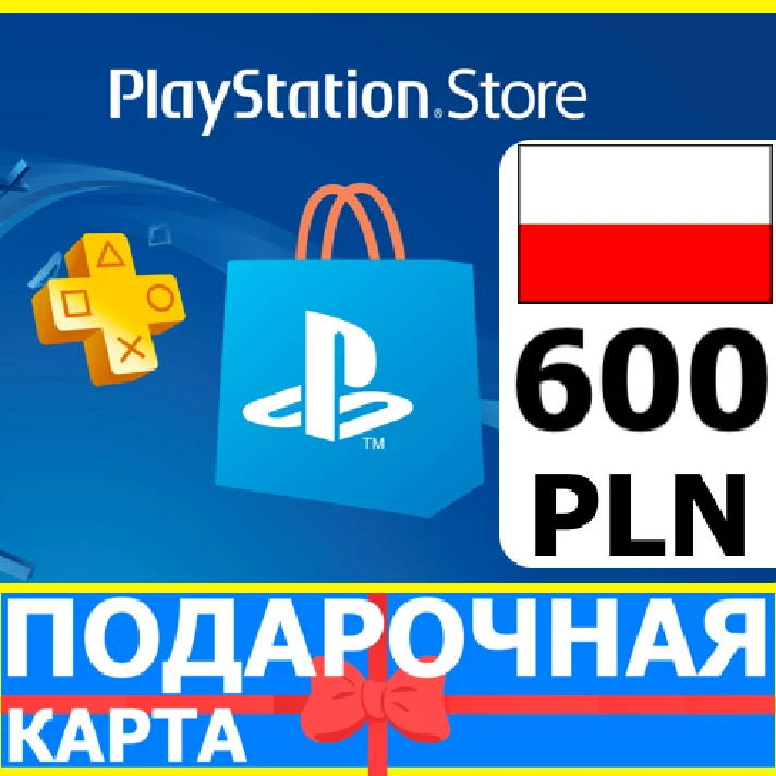 ⭐️🇵🇱 PlayStation gift card PSN 600 PLN POLAND 🔑CODE