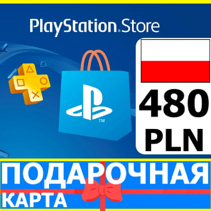 ⭐️🇵🇱 PlayStation gift card PSN 480 PLN POLAND 🔑CODE