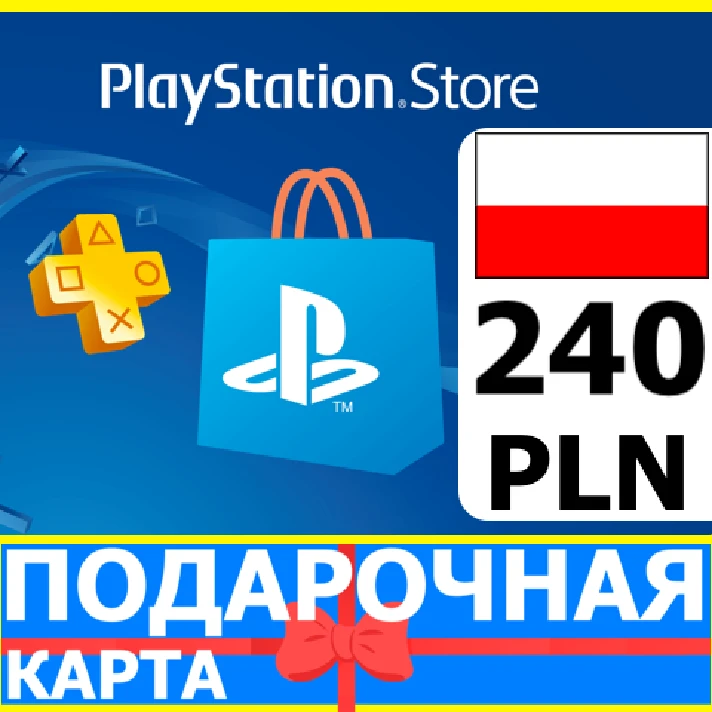 ⭐️🇵🇱 PlayStation gift card PSN 240 PLN POLAND 🔑CODE