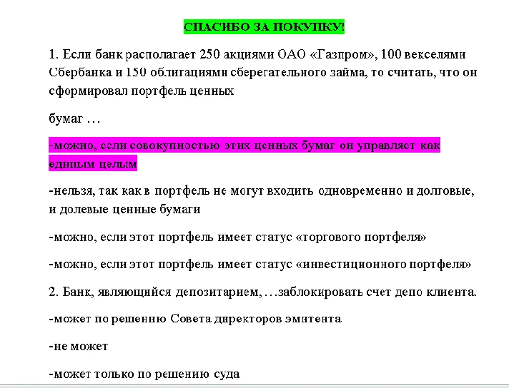 Bank operations with securities - SYNERGY test answers