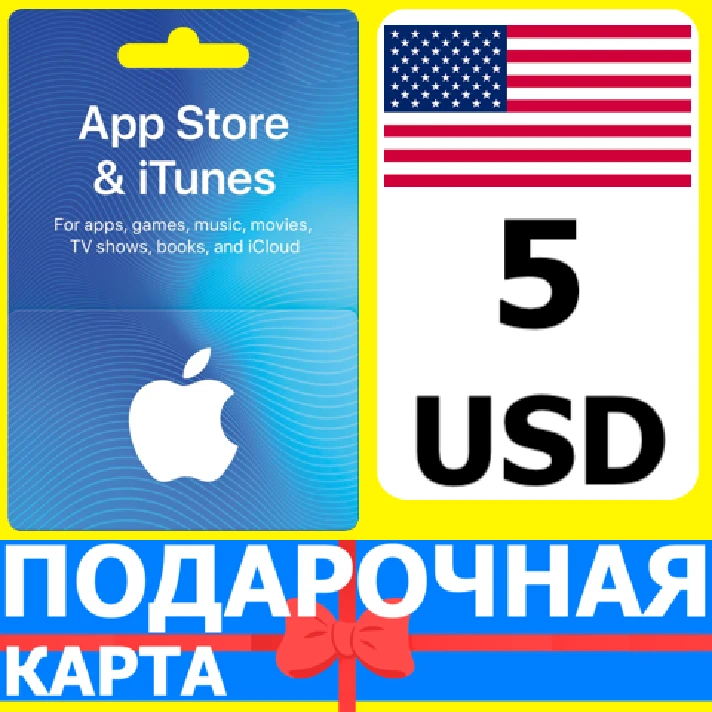 ⭐🇺🇸 iTunes/App Gift Cards 5 US - APPLE