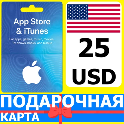 ⭐???????? App Store/iTunes 25 USD Подарочная карта США USA