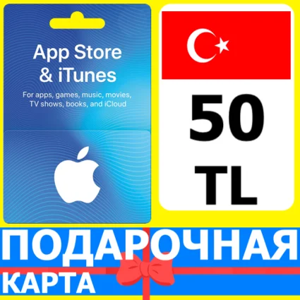 ⭐ 🇹🇷 App Store/iTunes 50 TL Турция / Turkey 50 TRY