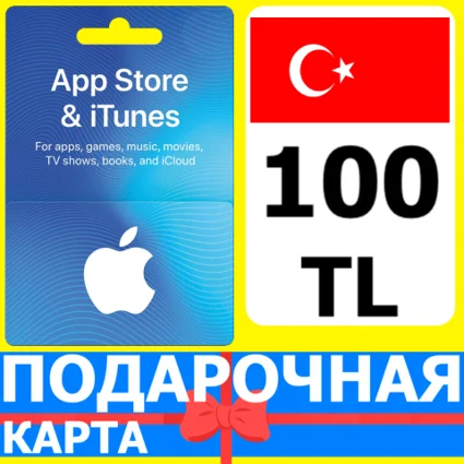⭐ 🇹🇷 App Store/iTunes 100 TL Турция / Turkey 100 TRY