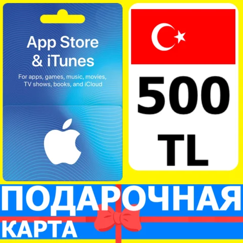 ⭐???????? App Store/iTunes 500 TL Турция / Turkey 500 TRY