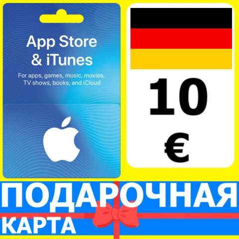 ⭐???????? App Store/iTunes 10 EURO Подарочная карта Germany