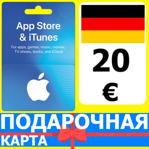 ⭐???????? App Store/iTunes 20 EURO Подарочная карта Germany