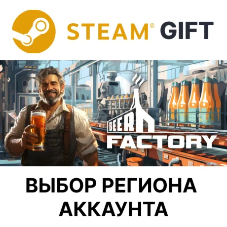 Beer FactorySteamВыбор Региона