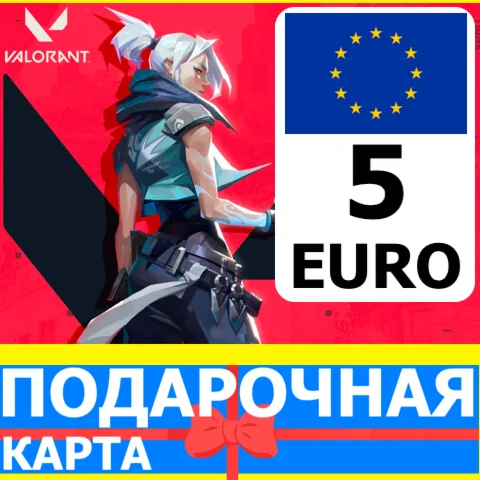 ⭐️???????? ВАЛОРАНТ 5 EUR ЕВРОПА Valorant Points 5 EURO