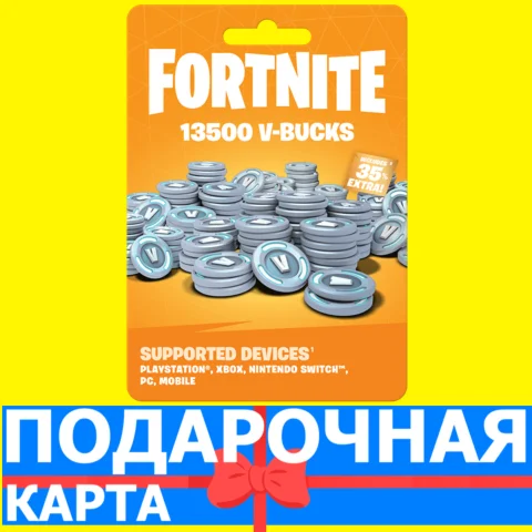 ⭐️13500 V BUCKS⭐️????????РОССИЯ Fortnite КЛЮЧФОРТНАЙТ КОД