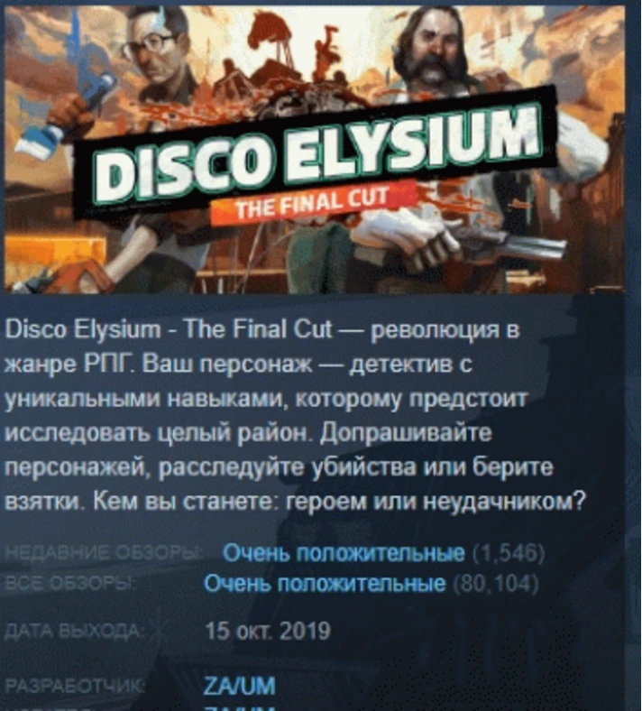 Disco Elysium - The Final Cut💎STEAM KEY RU+CIS LICENSE