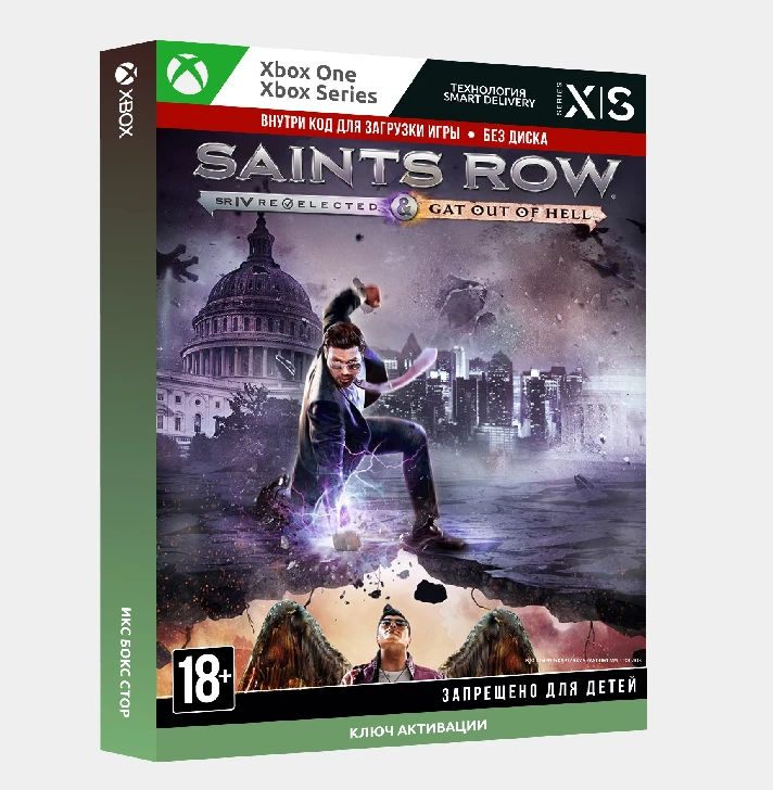 Saints Row 4: Re-Elected & Gat out of Hell (Xbox) 🔑