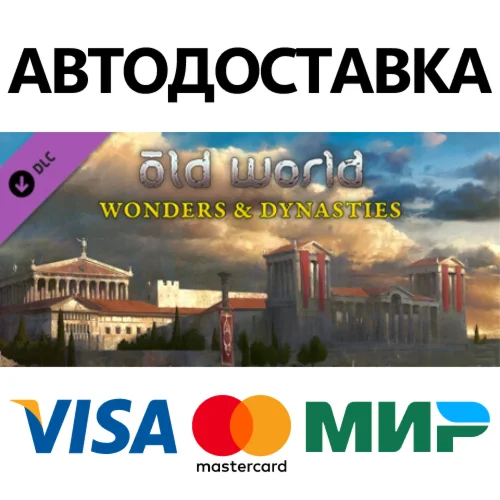 Old World - Wonders and Dynasties DLC * STEAM RU 