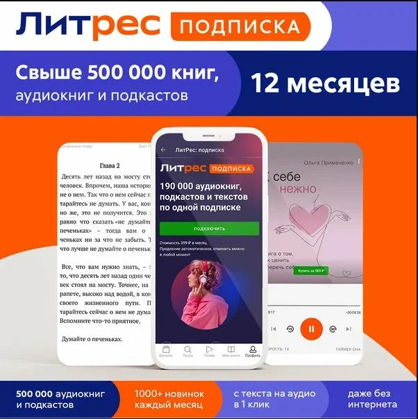 📚Подписка Литрес 12 мес📚