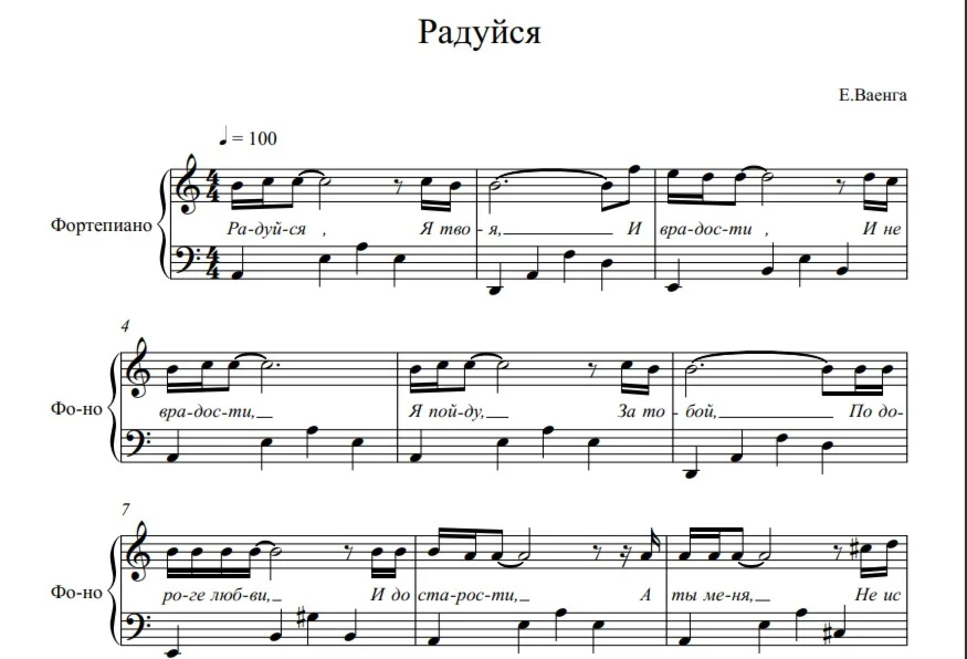 E. Vaenga "Rejoice" notes for piano