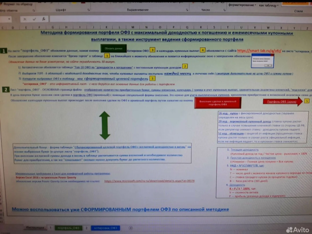 Портфель ОФЗ (ценных бумаг) и их учет (модель в Excel)